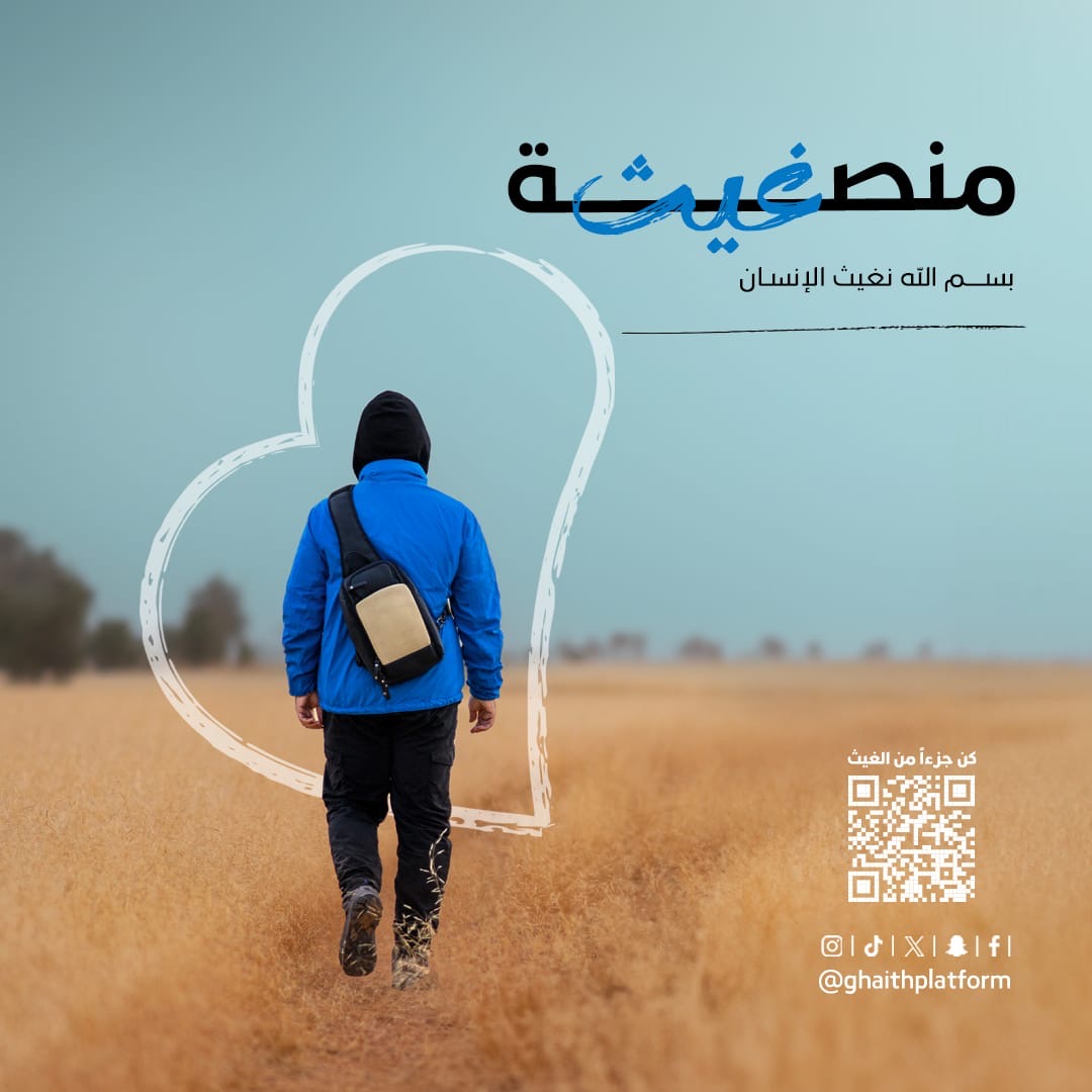 "قلبي اطمأن" في موسمه السابع يبدأ رحلة التمكين ويُطلق منصة غيث