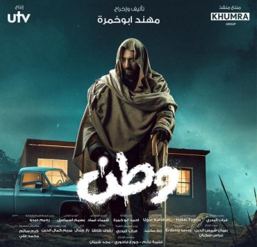 بعد نجاح الجزء الأول.. "وطن 2" .. مواجهة مع الدولة العميقة