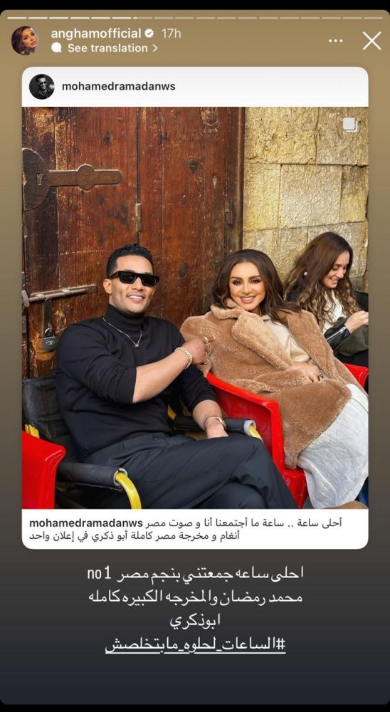 أنغام ترد: "أحلى ساعة جمعتني بنجم مصر نمبر 1 وكاملة ابو ذكرى"