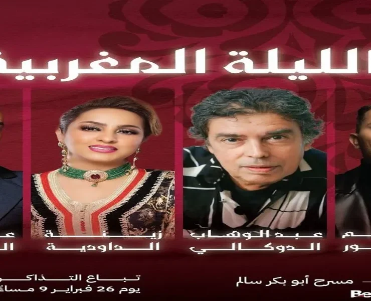 حاتم عمور وزينة الداودية في الرياض لإحياء "الليلة المغربية"