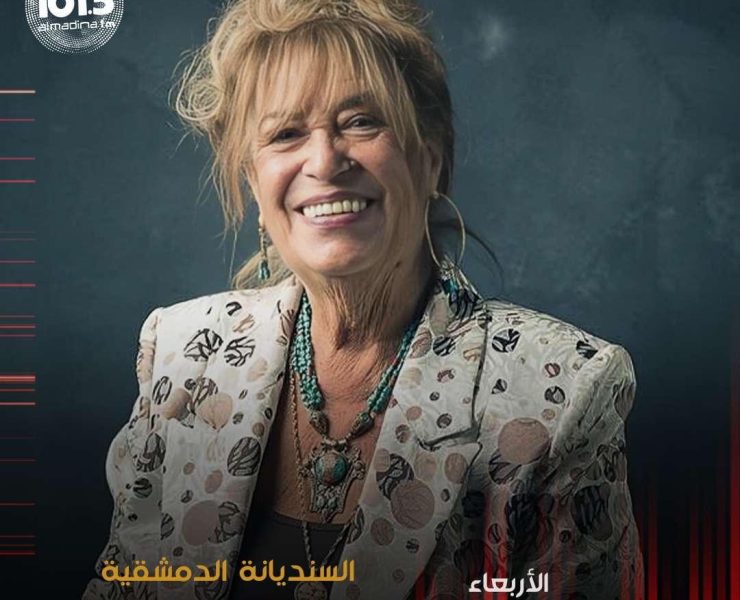 منى واصف: تاج لامس تاريخي.. والذكي يحصن نفسه من الغرور